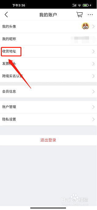 大商天狗app怎么新增收货地址