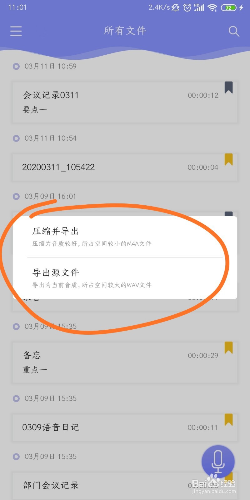 安卓手机如何查找录音Moice导出的录音文件