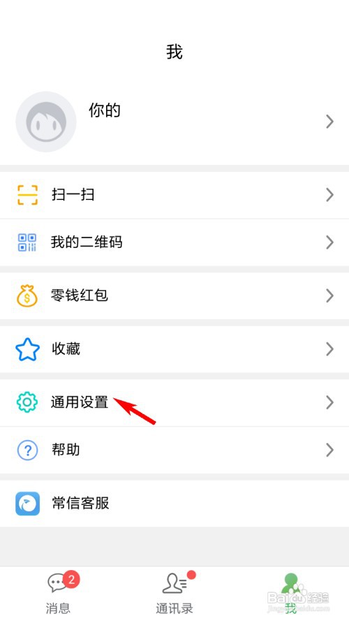 常信怎么关闭允许通过常信号搜到我？
