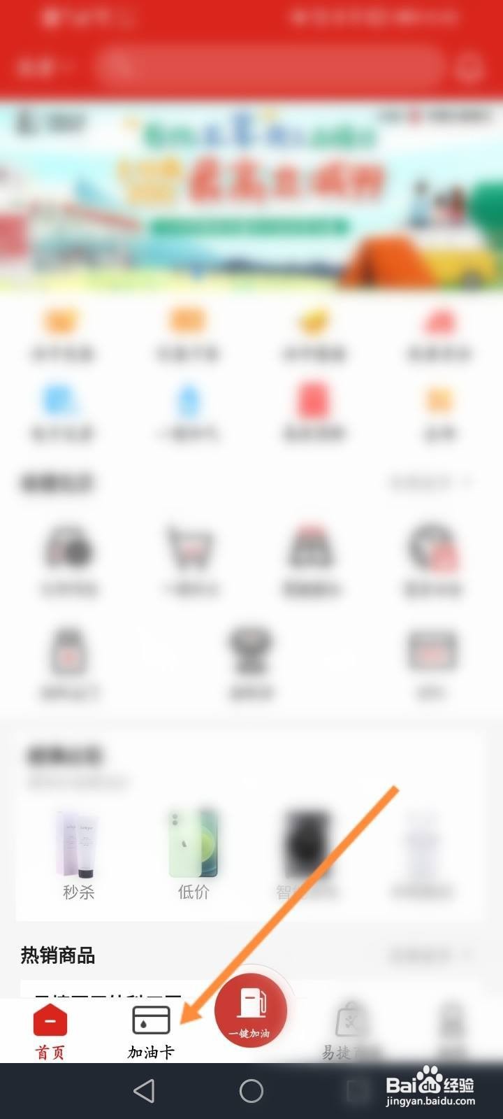易捷加油查询余额怎么查