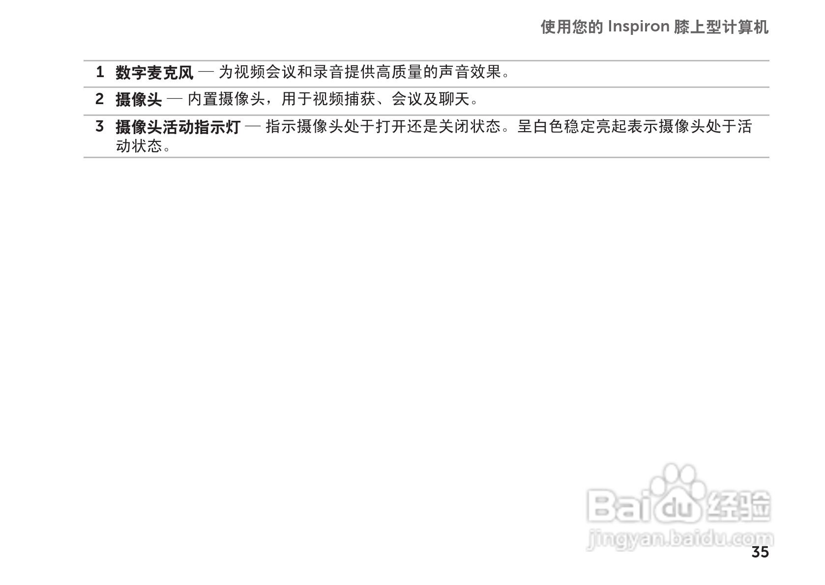 戴尔Inspiron 1122笔记本电脑使用说明书:[4]