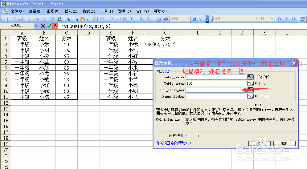 Excel如何使用VLOOKUP函数的方法及实例