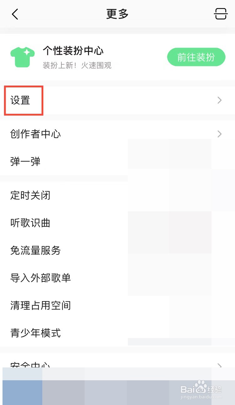 QQ音乐怎么设置机型小尾巴