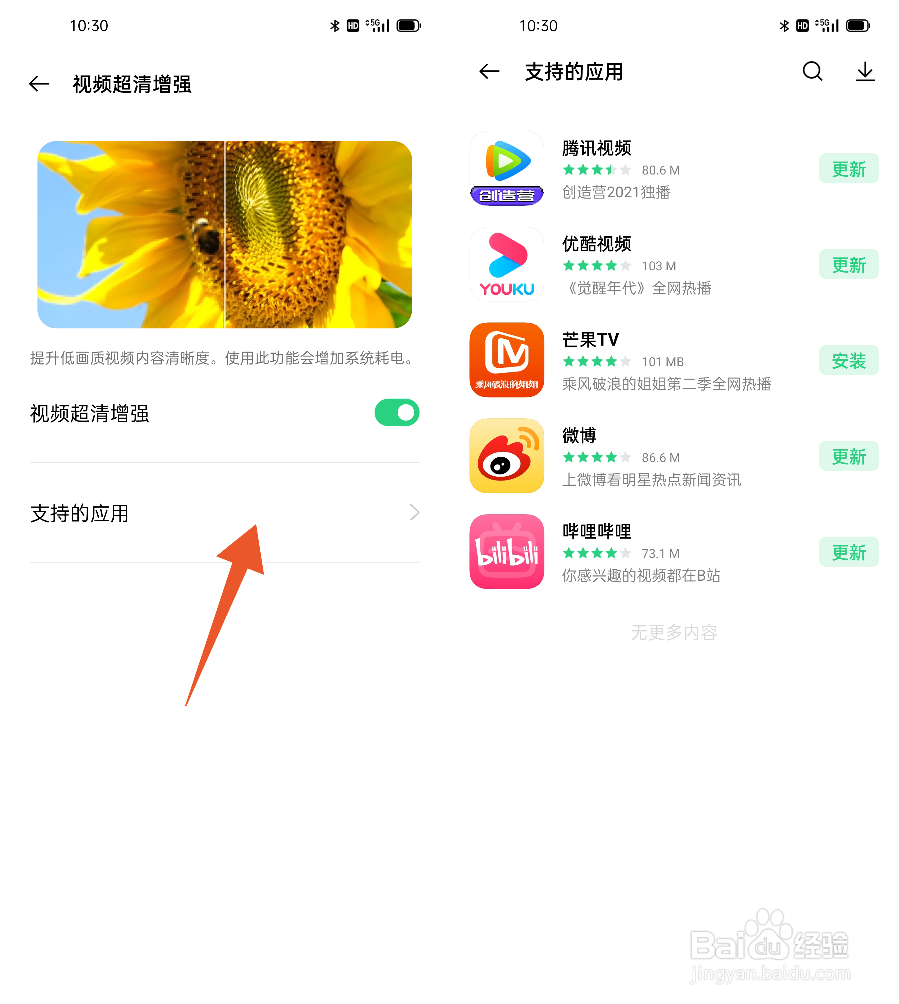 OPPO Find X3如何开启视频超清&色彩增强