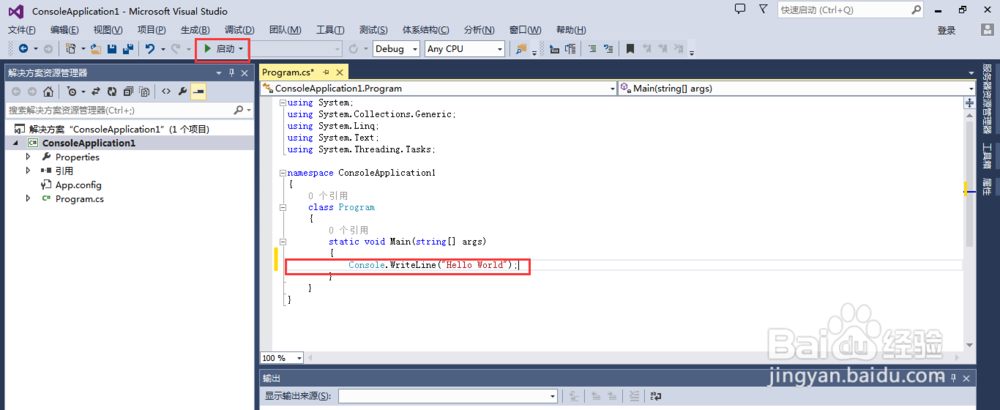 如何编写第一个C#代码