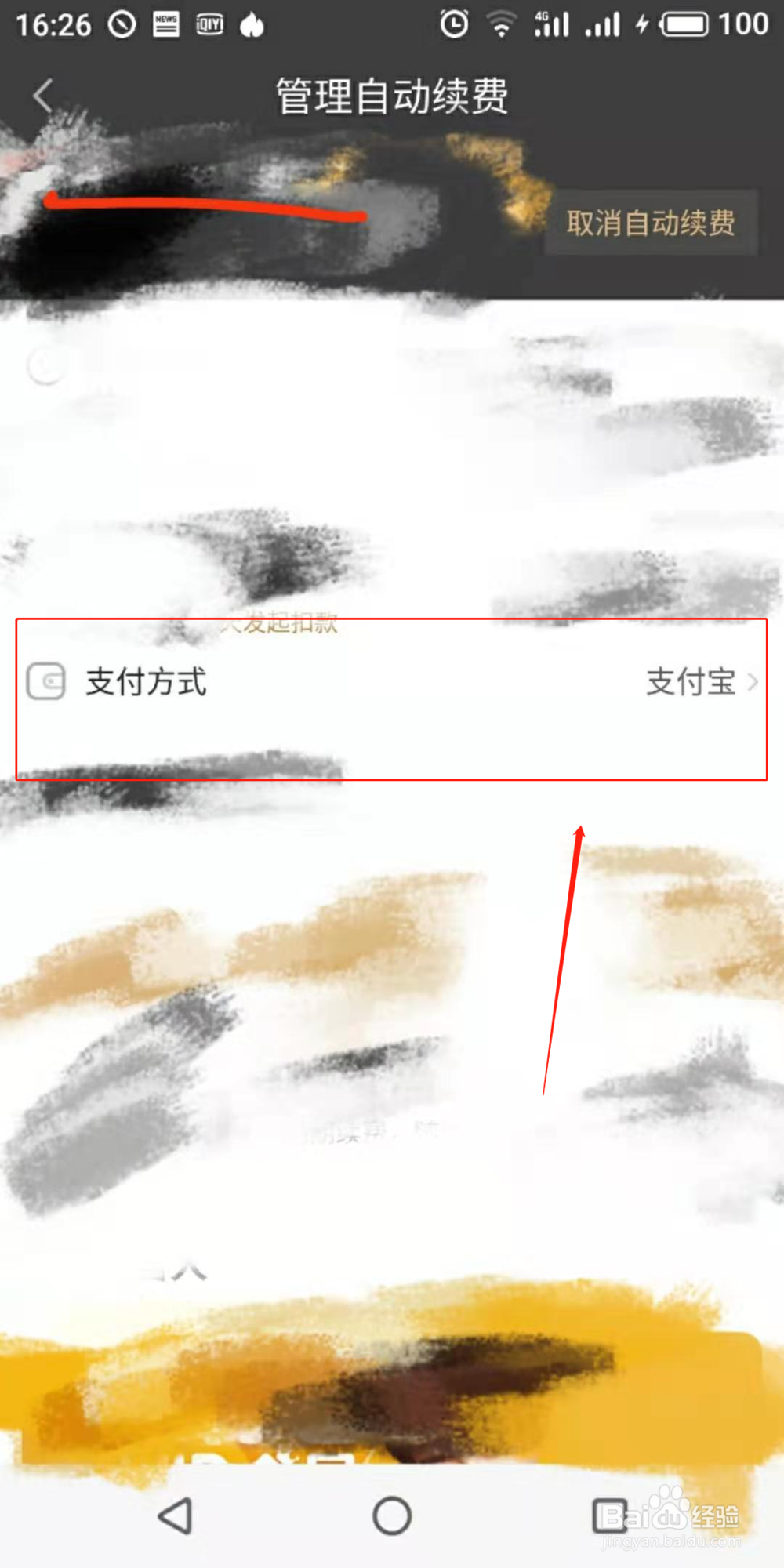 爱奇艺怎么退订会员续费