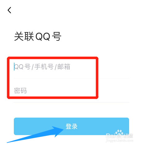 怎么关联qq号