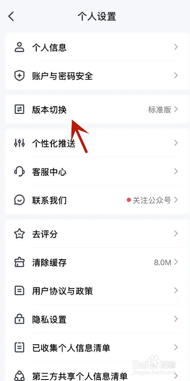 平安金管家App如何切换为关怀版