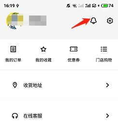宜家app查看消息方法