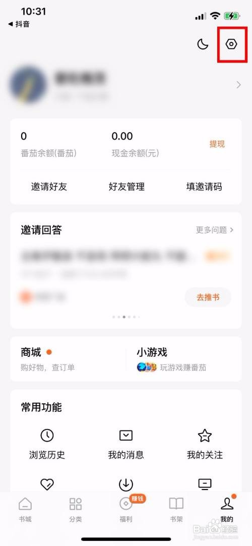 番茄小说App如何清除缓存文件