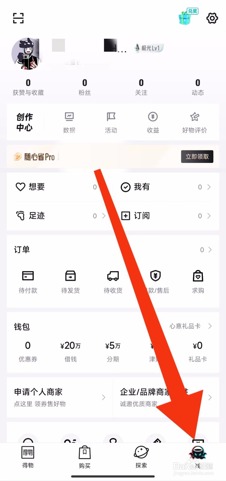 得物软件的粉丝在哪里查看？