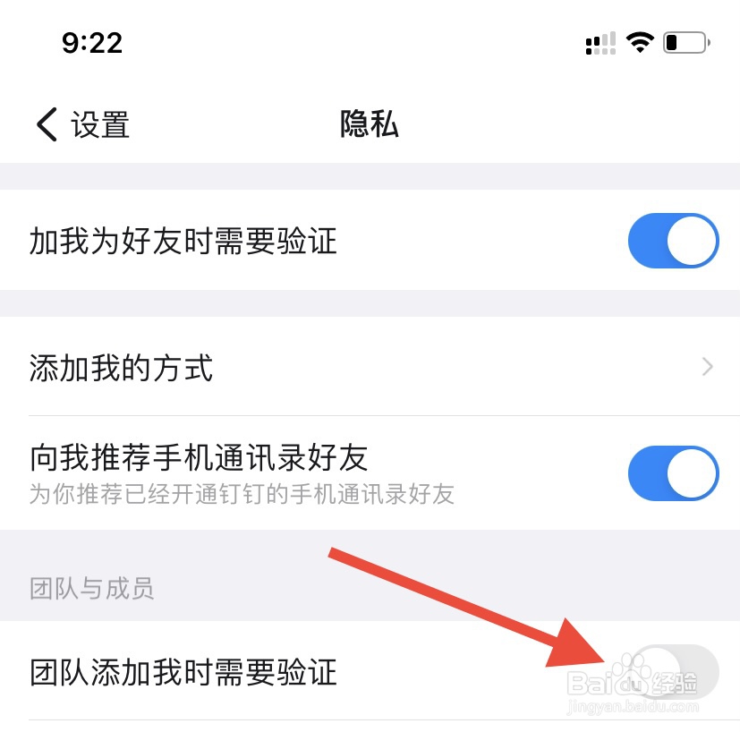 钉钉怎么关闭团队添加我时需要验证?