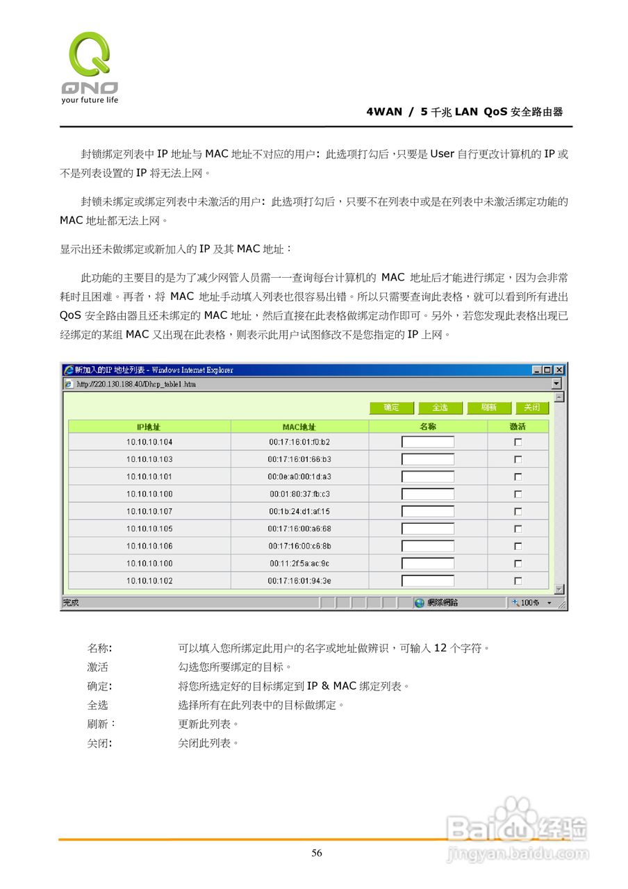 侠诺GQF500路由器使用说明书:[7]
