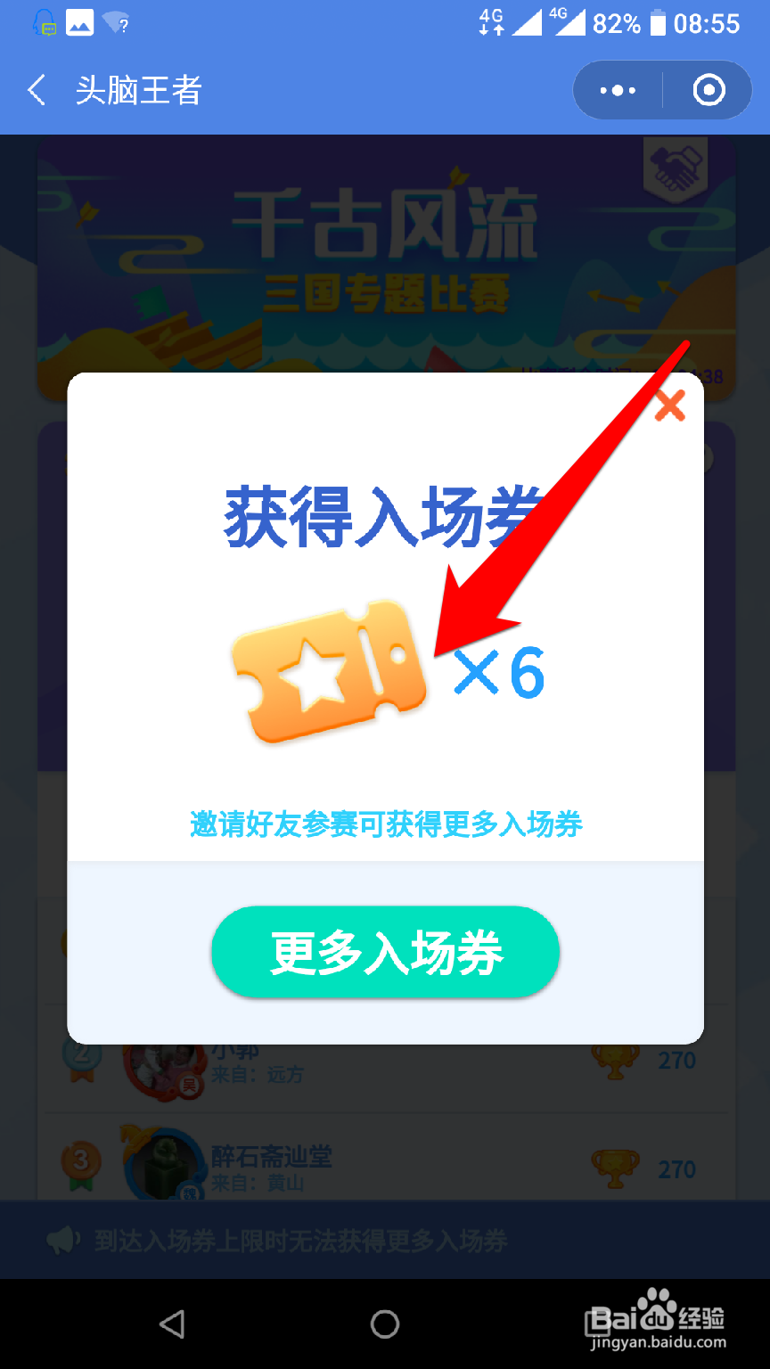 怎样参加头脑王者千古风流活动