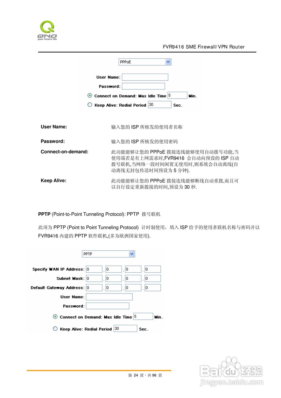 侠诺FVR9416路由器使用说明书:[3]