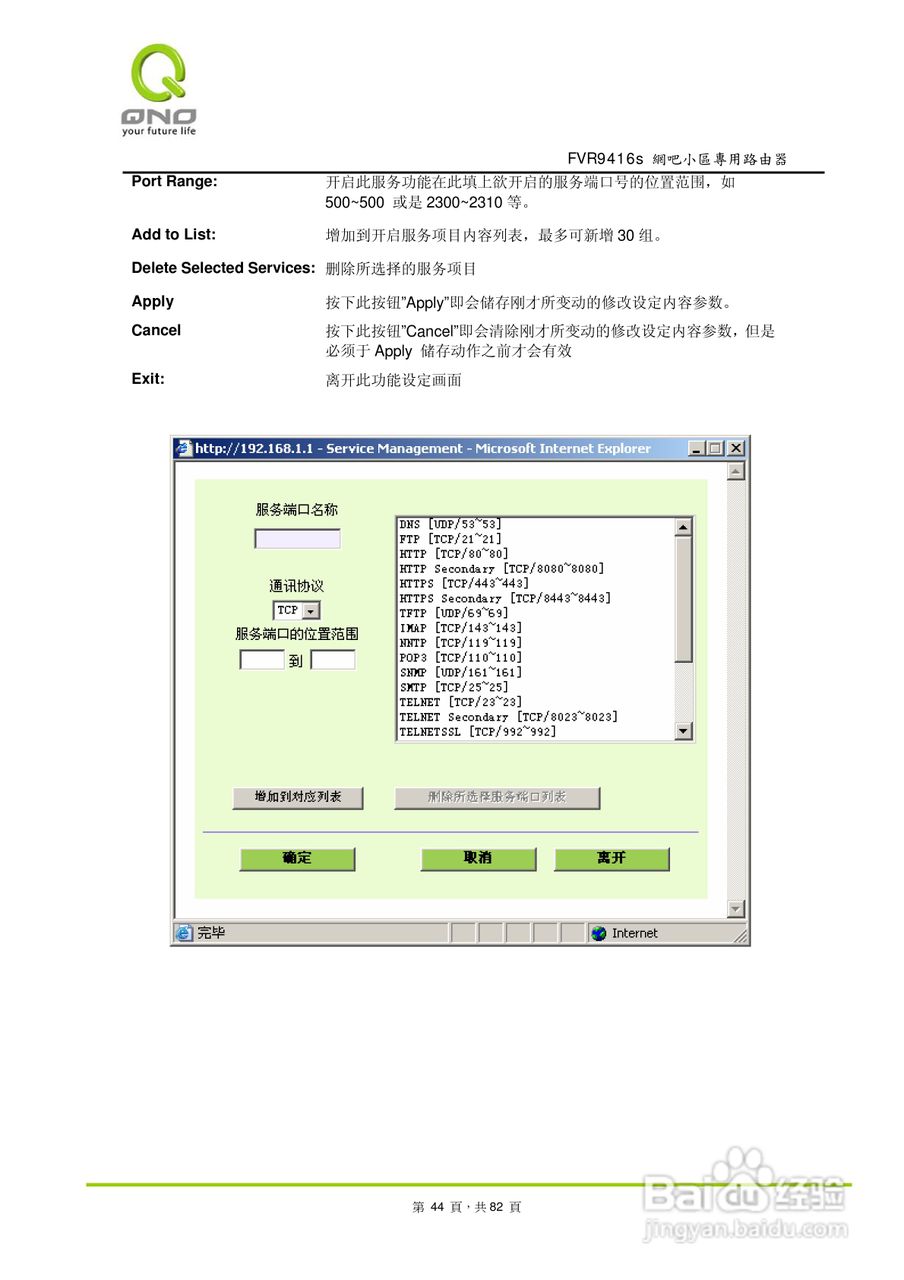 侠诺FVR9416S路由器使用说明书:[5]