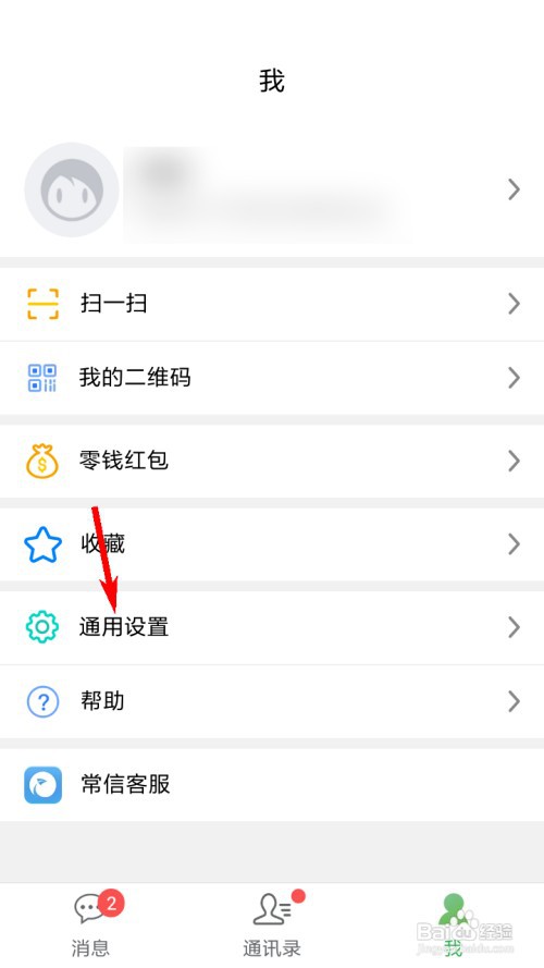 常信怎么关闭允许通过手机号搜索