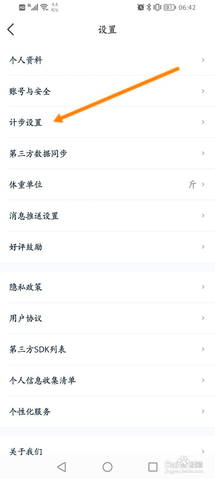 好轻中怎么开启步数记录功能