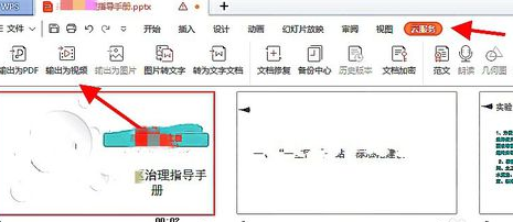 ppt如何制作刮奖视频