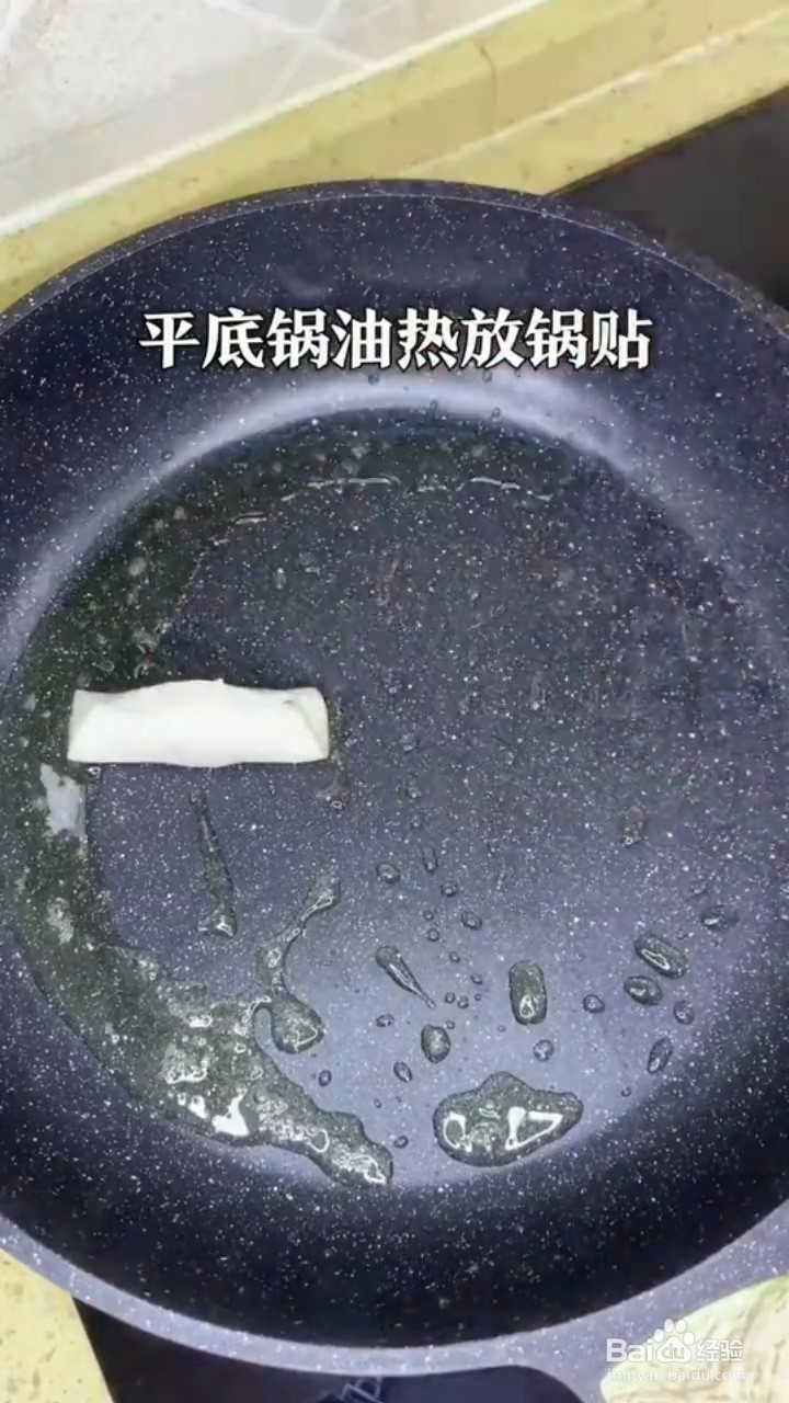 如何制作酥脆的锅贴