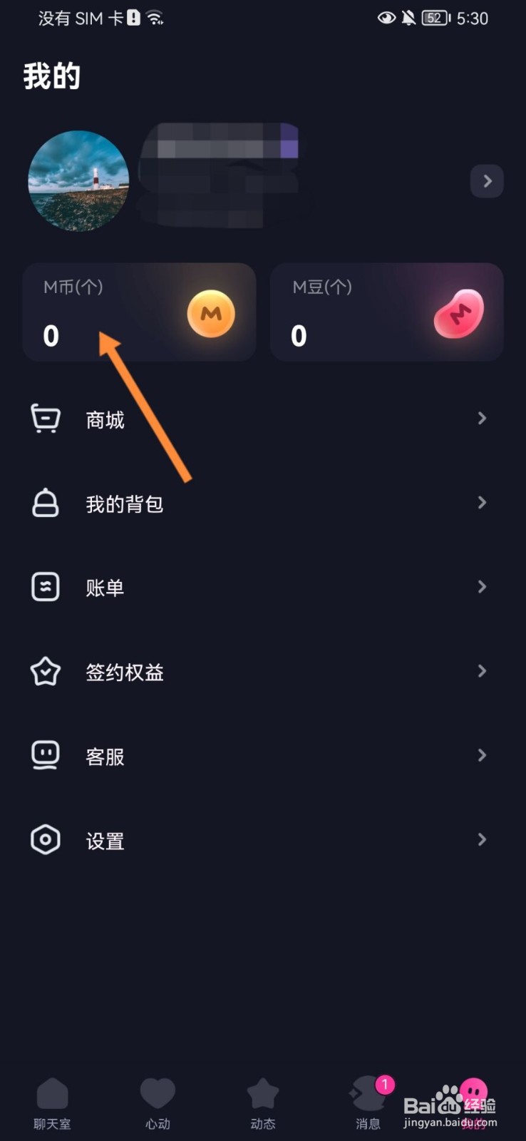 EMO派对怎么充值M币