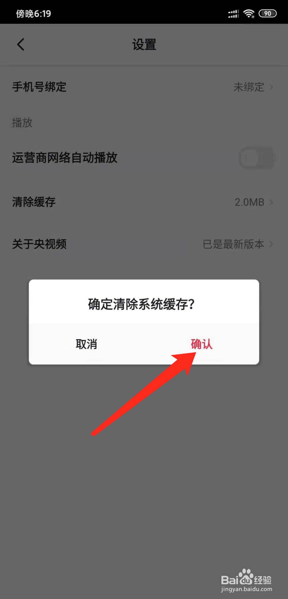 央视频怎么清理缓存垃圾数据