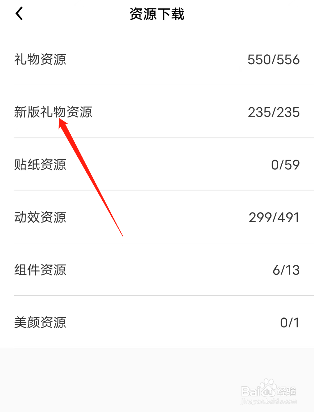 他趣如何下载新版礼物资源