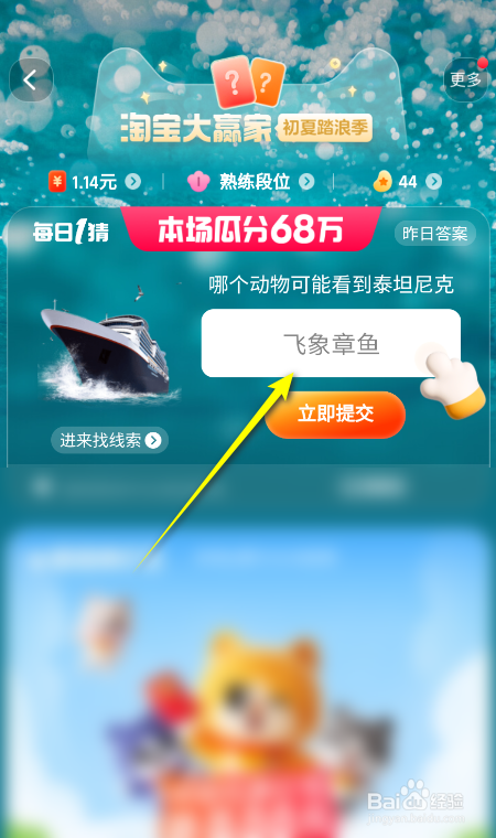 淘宝大赢家：哪个动物可能看到泰坦尼克
