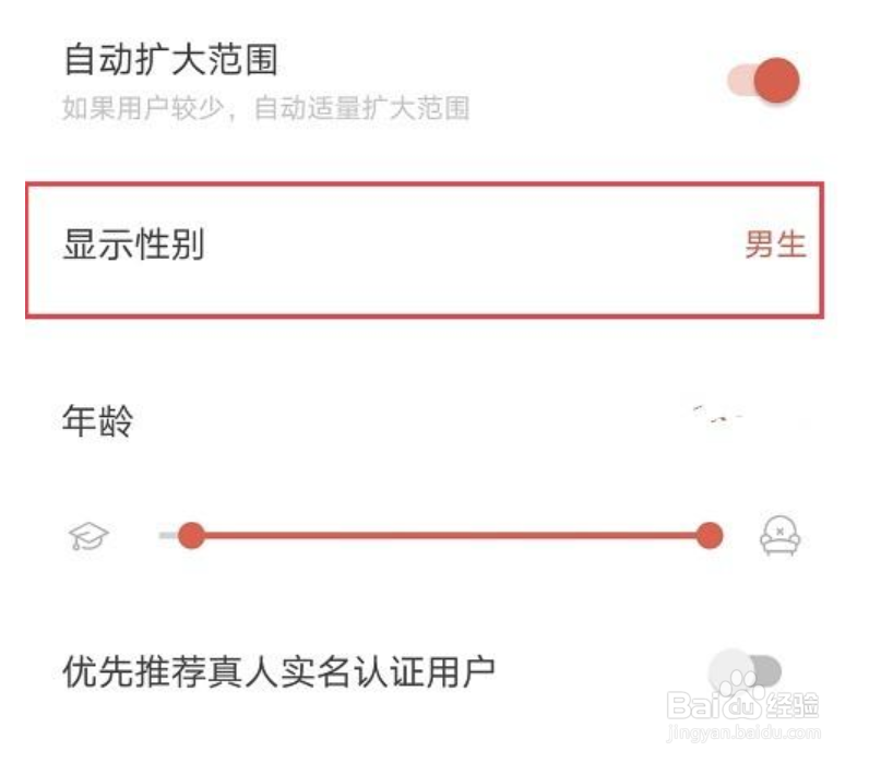 探探怎么修改性别
