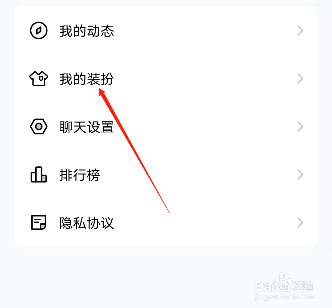 他趣如何查看我的装扮