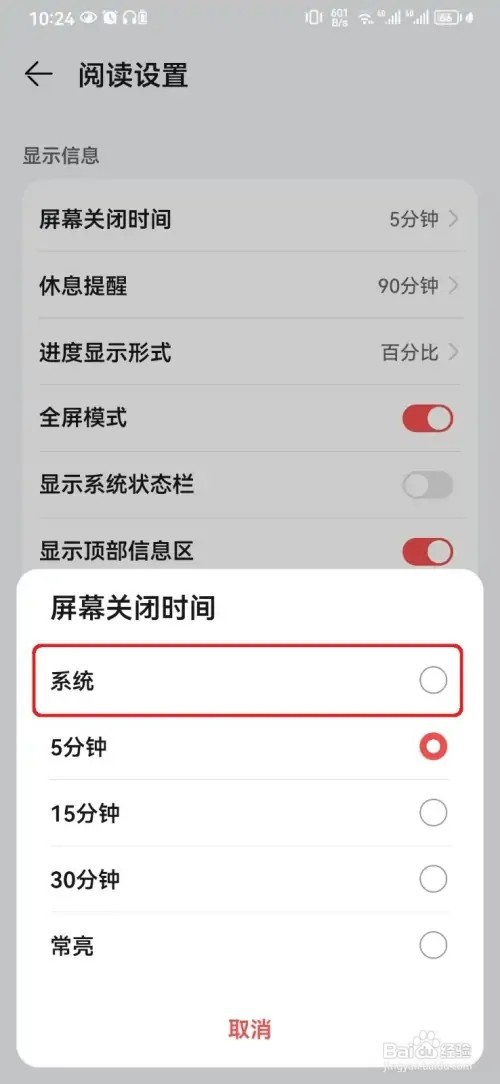 华为阅读屏幕关闭时间跟随系统如何开启