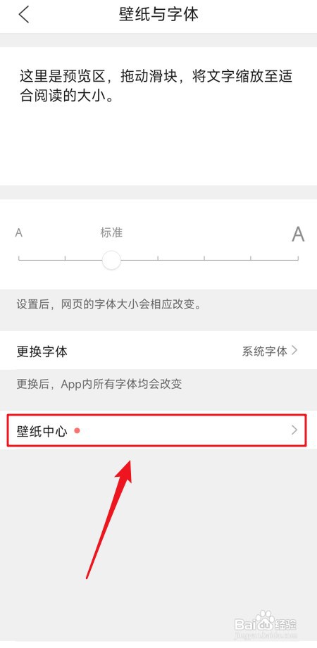 QQ浏览器如何设置壁纸