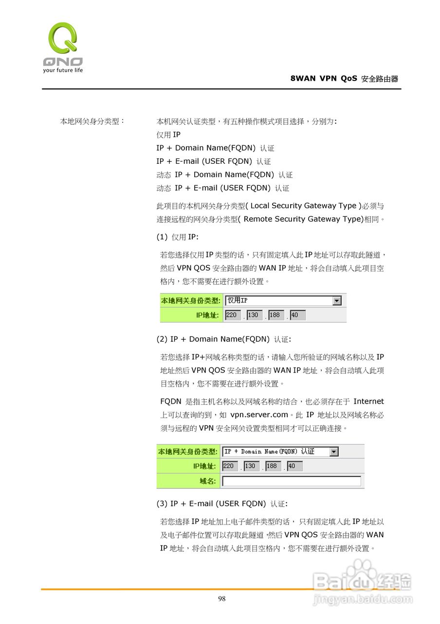 侠诺QVM1250路由器使用说明书:[11]