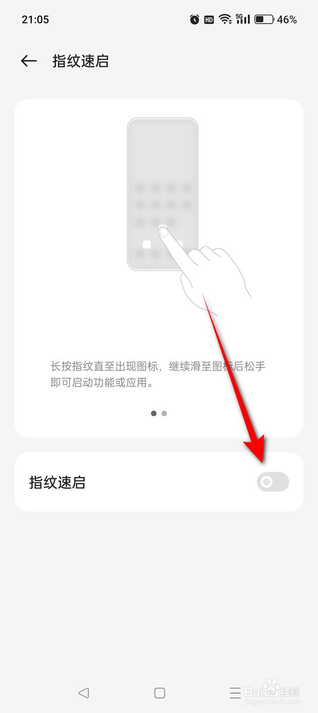 一加Ace 2V指纹速启怎么启用与禁用