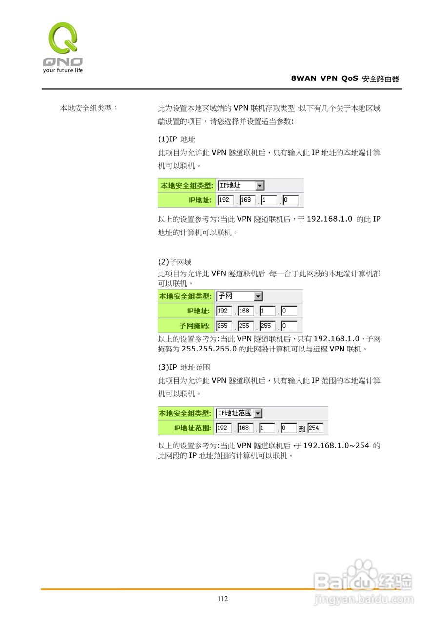 侠诺QVM1250路由器使用说明书:[12]