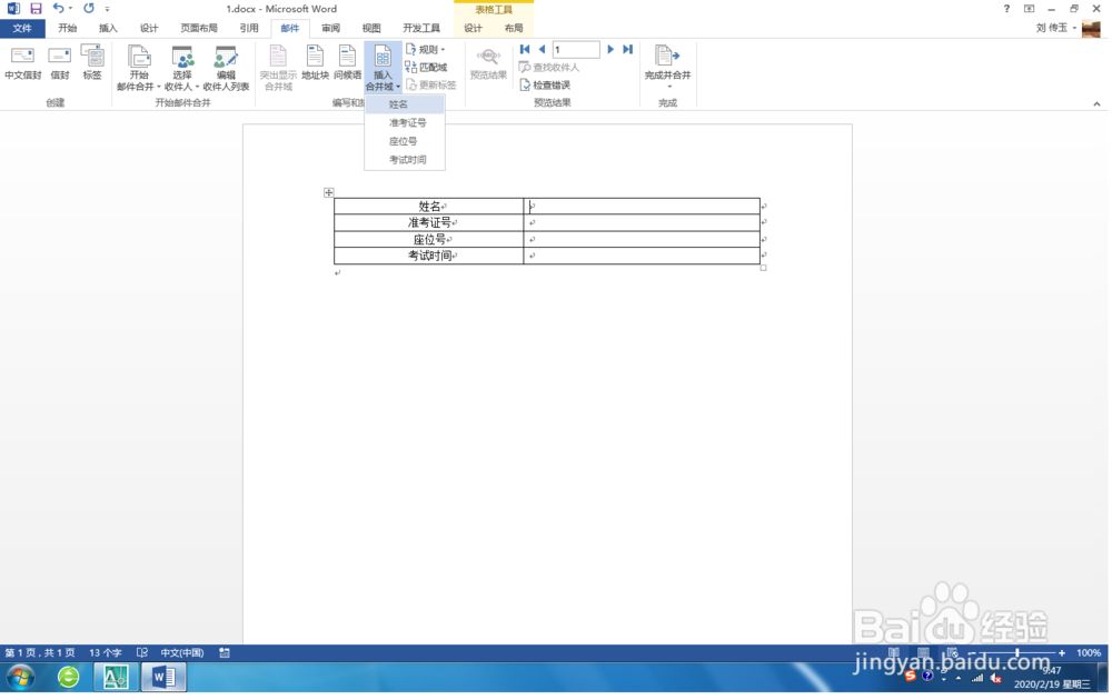 Word 2013中，利用邮件合并功能快速制作准考证