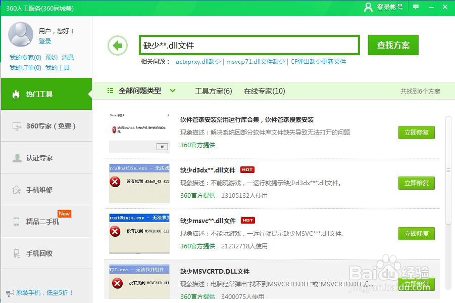 缺少**.dll文件怎么办