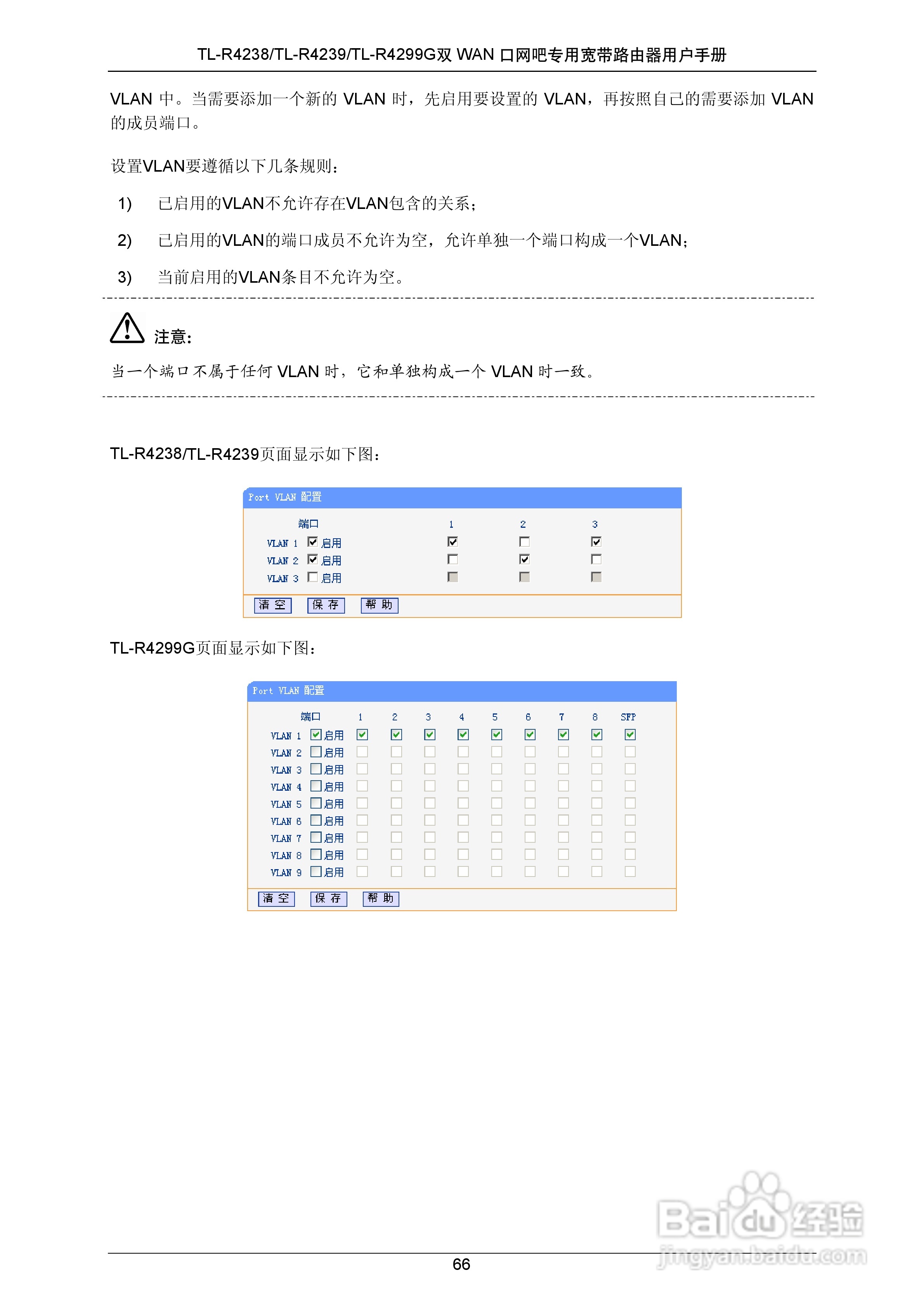 普联TP-LINK TL-R4299G路由器使用说明书:[8]