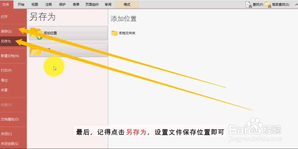 接住这个教你将Word合并成pdf的大招