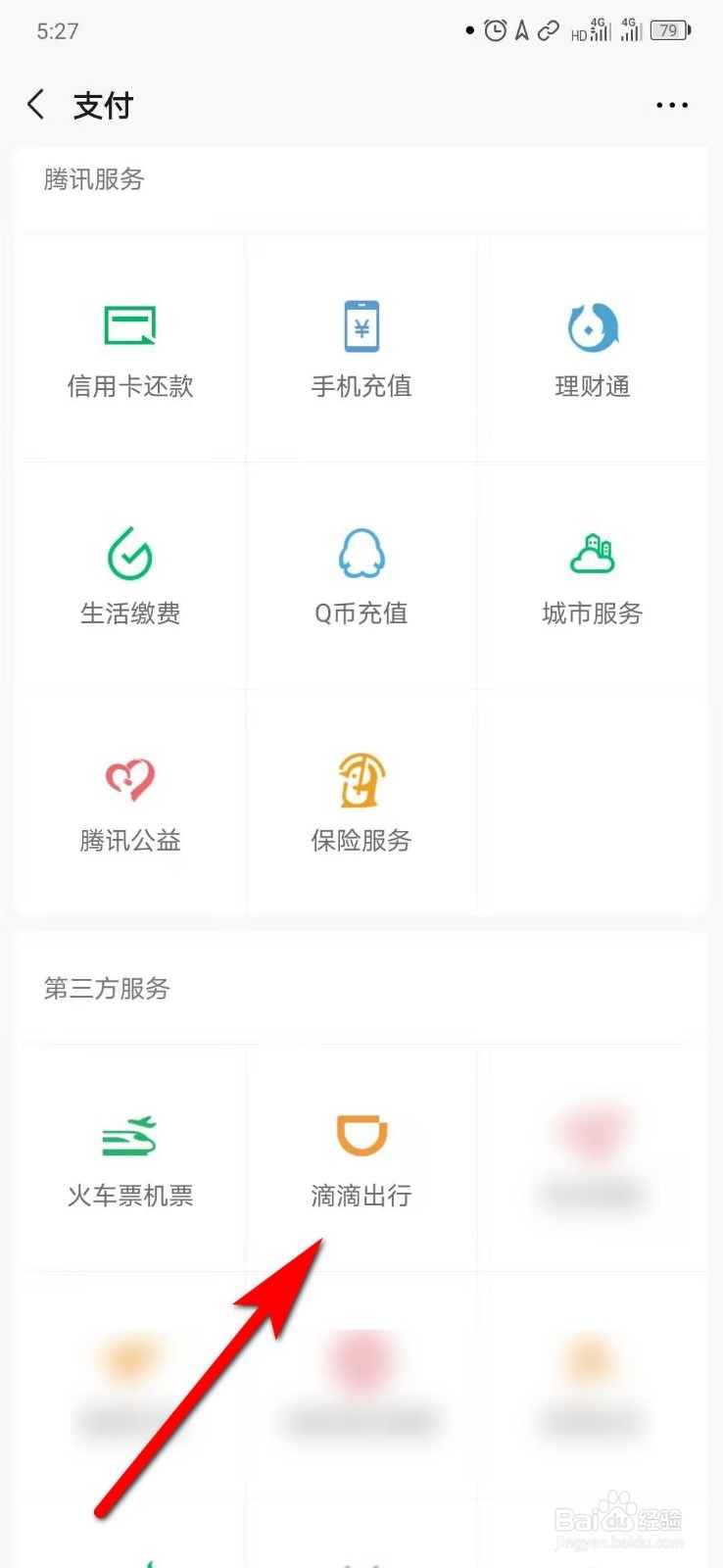 如何在微信端登录滴滴出行