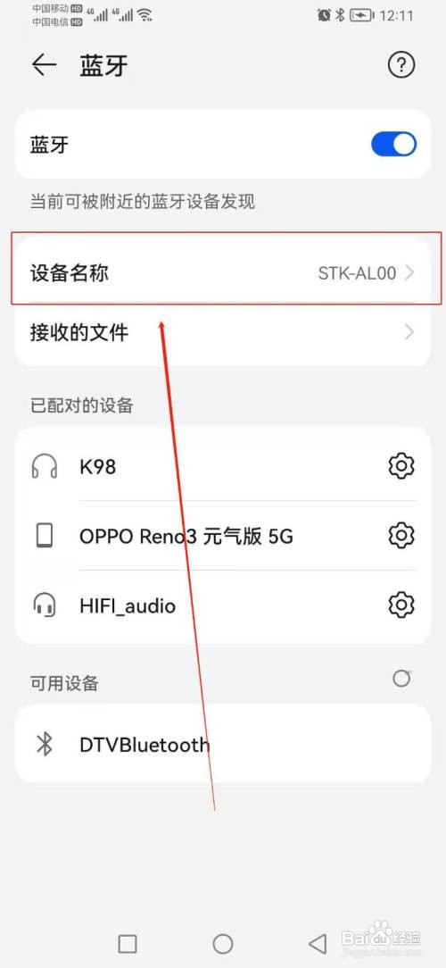 如何找到华为手机里面的设备名称