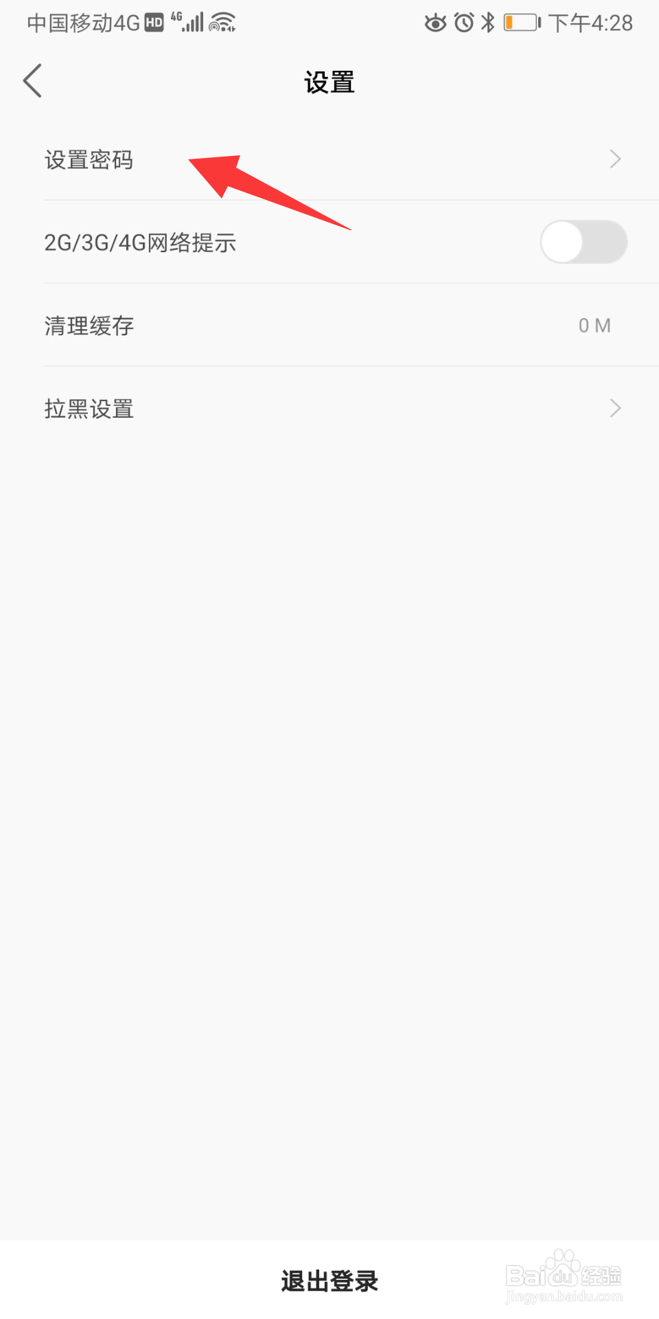 听见广播怎么设置密码