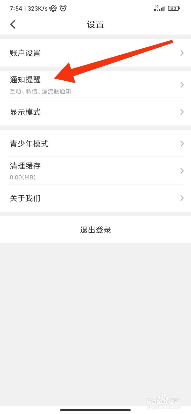 抱抱直播怎么开启接收漂流瓶