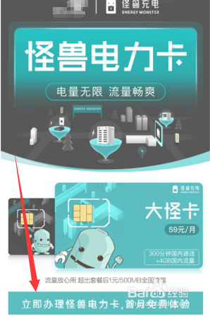怎样办理中国联通怪兽电力卡？