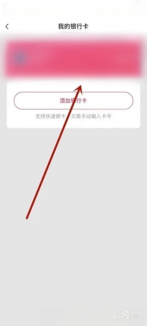 快手小店怎么解绑银行卡