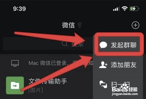 如何建一个微信群