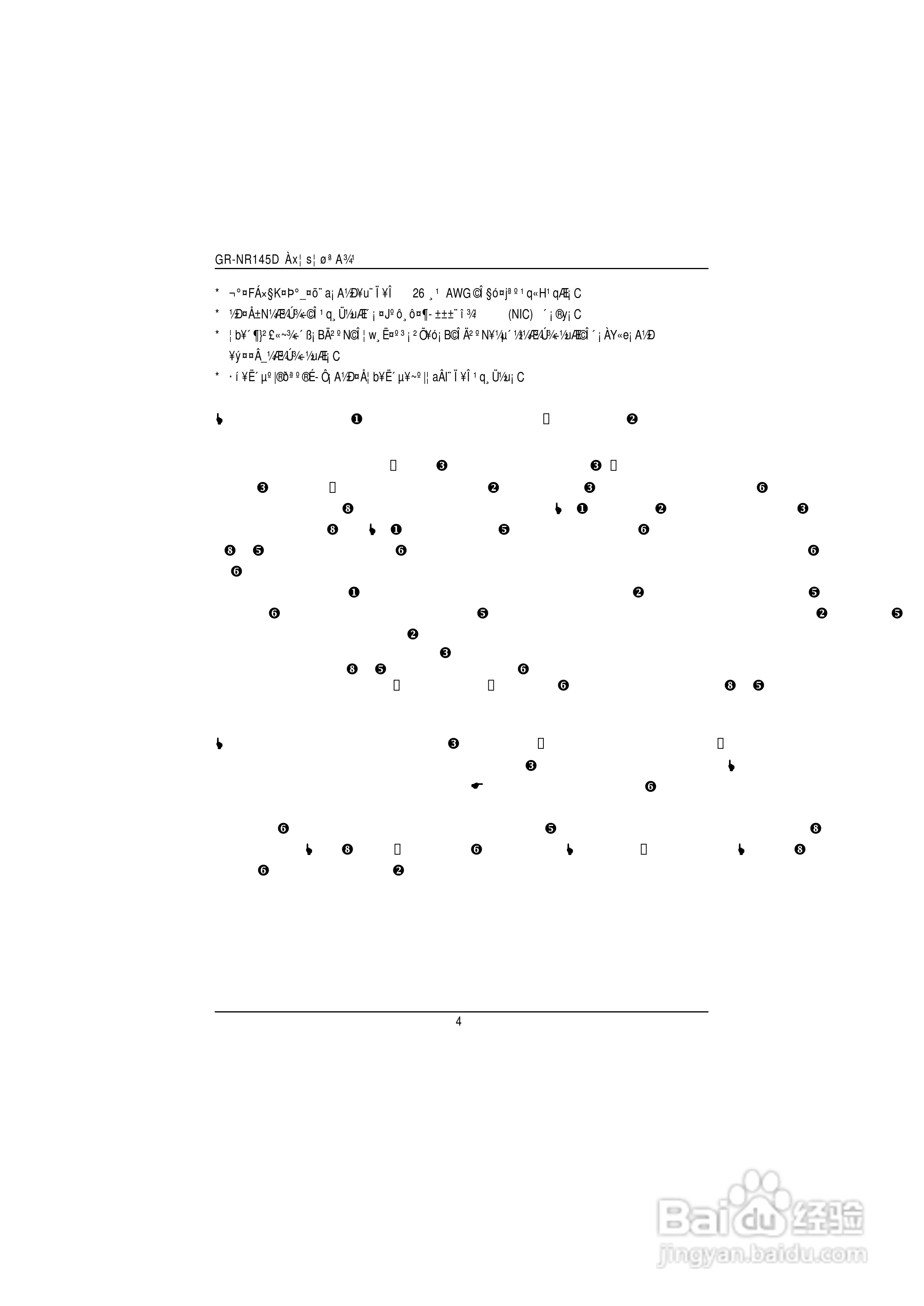 技嘉GR-NR145D (1.0)服务器使用说明书:[1]