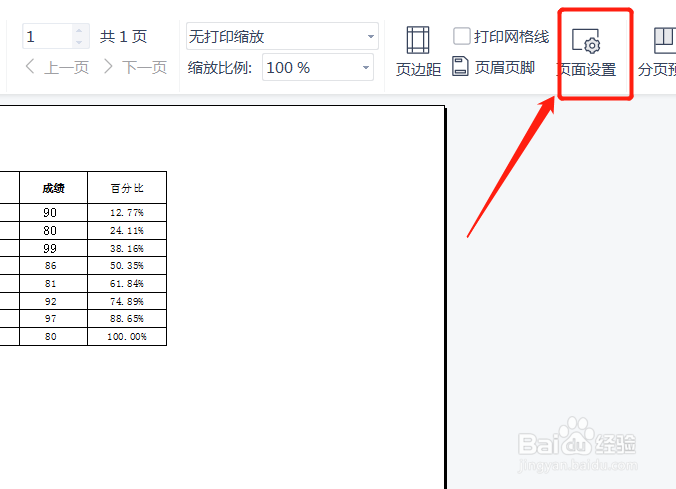 wps表格太小怎么打印满页
