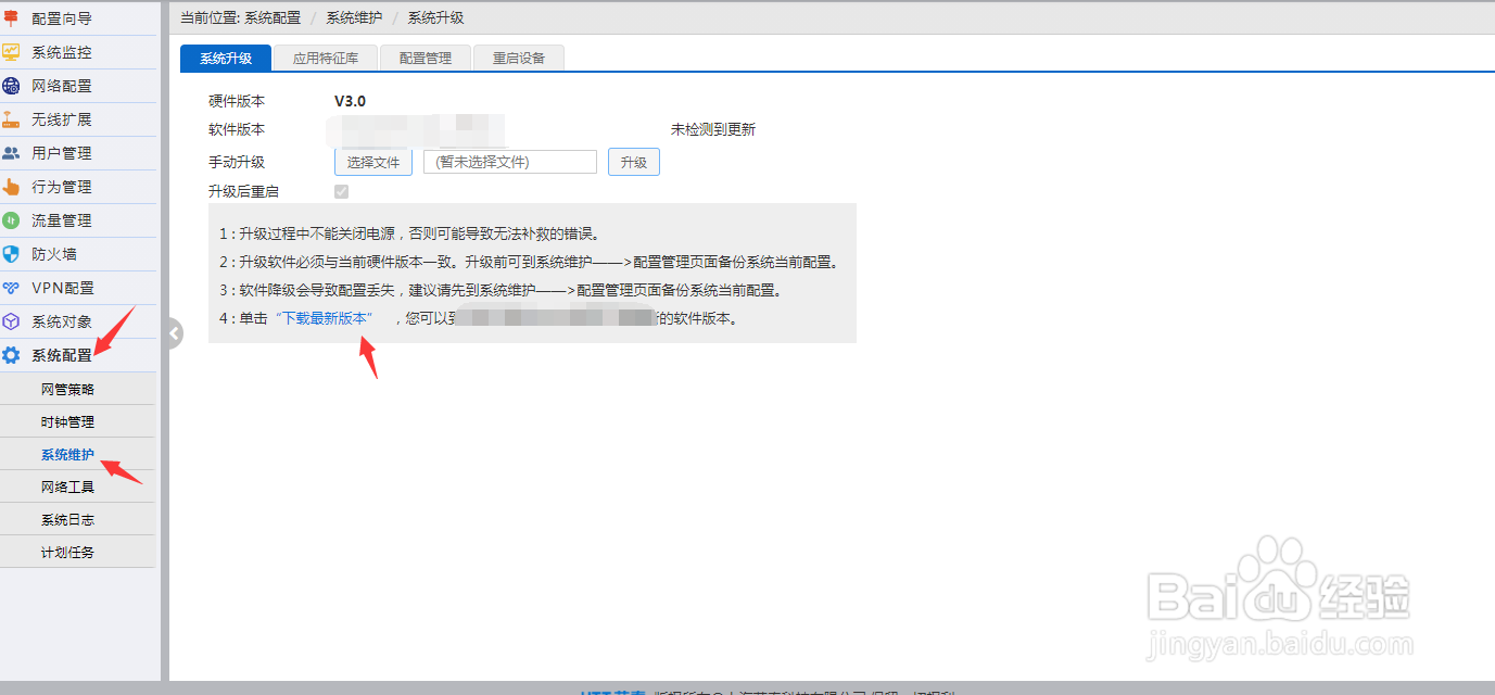 路由器怎么升级版本