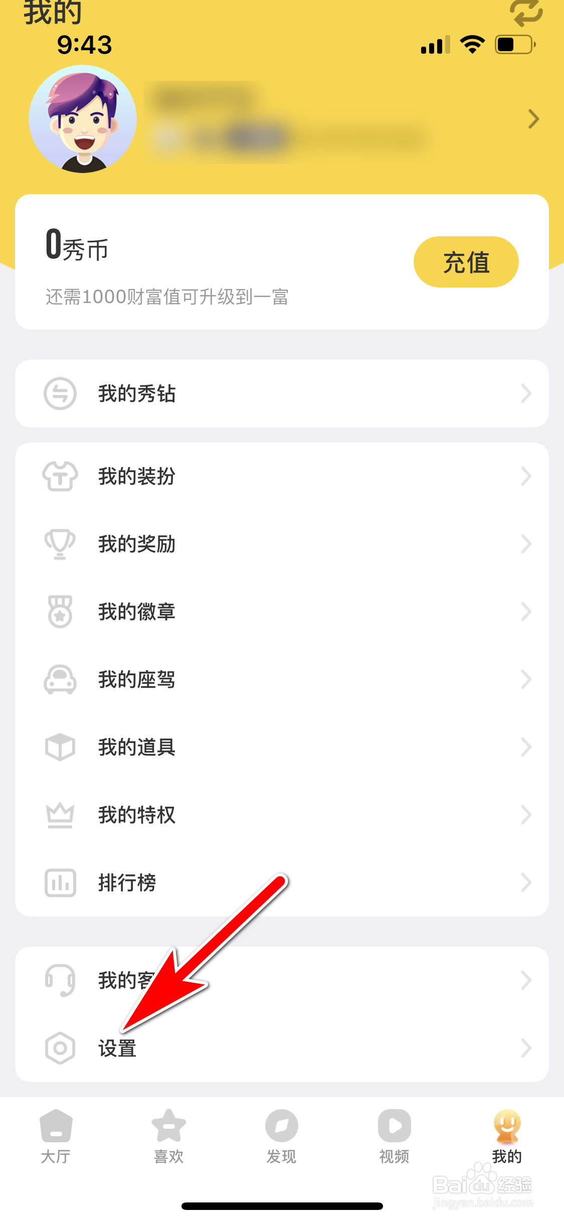 95秀怎么设置优先显示骑士座驾